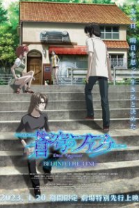 Небесный Фафнир: За чертой (2023)