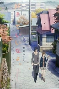 Скажи: «Я люблю тебя». OVA (2013)