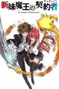 По велению адской сестры OVA-1 (2015)