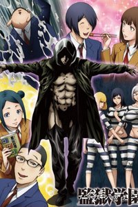 Школа-тюрьма OVA (2016)