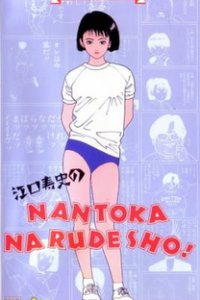 Нантока (1990)