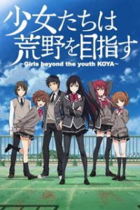 Девушки, покоряющие новые горизонты OVA (2016)