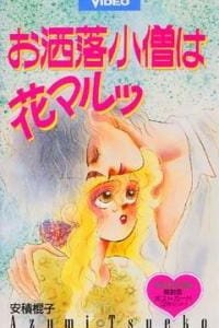 Клёвый мальчик (1993)