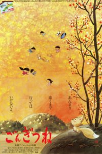 Лисёнок Гон (1985)