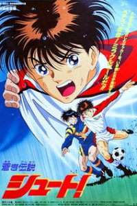 Легендарный лазурный удар! (фильм) (1994)