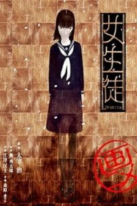 Школьница (2006)
