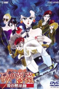 Роза пустыни: Снежный апокалипсис (1993)