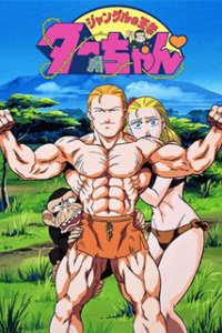 Тар, король джунглей (1993)