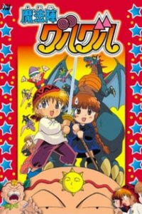 Волшебный круг Гуру-Гуру (фильм) (1996)