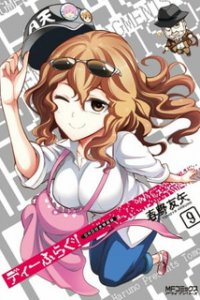Дефрагментация! OVA (2014)