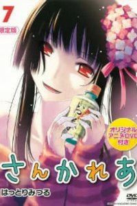 Санка Рэа OVA (2012)