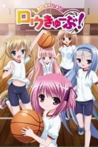 Баскетбольный клуб! OVA (2013)