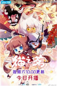 Кошачий чай 2 (2023)