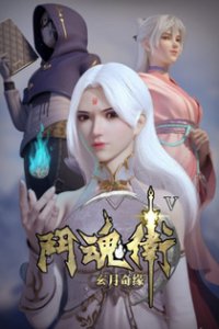 Духовные хранители 5 (2022)