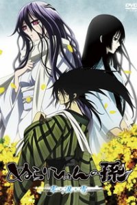 Внук Нурарихёна OVA (2012)