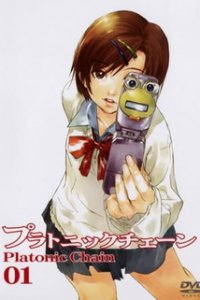 Платонические цепи (2002)