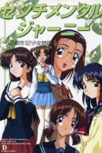 Сентиментальное путешествие (1998)