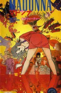 Мадонна (1988)