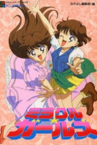 Чудесные девчушки (1993)