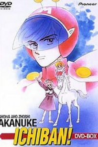 Дети эпохи Сёва - сущее наказание! (1985)