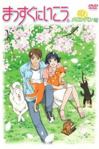Вперёд! 2 (2004)