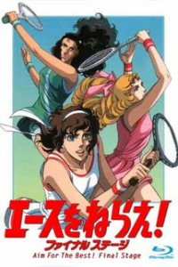 Бей эйс! OVA-2 (1989)