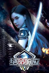 Предсмертный отклик (2019)