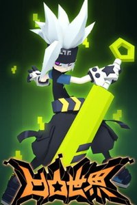 Шероховатый мир 2 (2017)