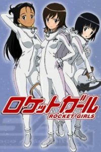 Ракетные девочки (2007)