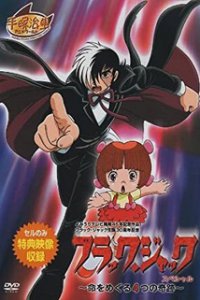 Черный Джек (спэшл) (2003)