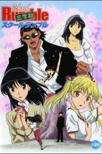 Школьный переполох OVA-2 (2008)