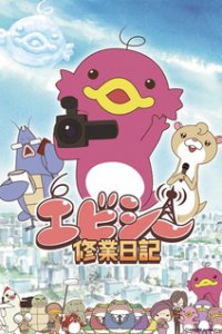 Рабочий дневник Эйбисишки (2021)