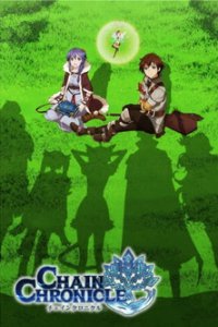 Цепные хроники OVA (2014)