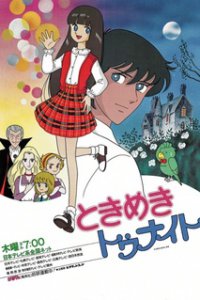 Учащенное сердцебиение (1982)
