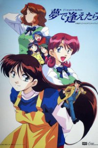  Увидеть тебя в моих мечтах [ТВ] (1998) 