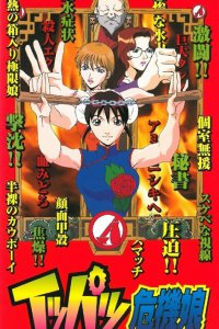 Мисс Критические дни (1999)