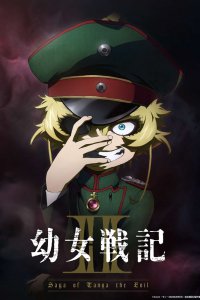 Военная хроника миленькой девочки: Эпизод 0 (2017)