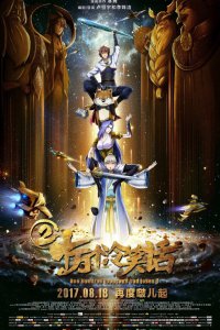Сто тысяч плохих шуток 2 (2017)