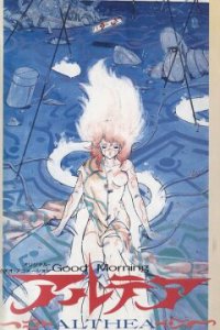 Доброе утро, Алтея (1987)