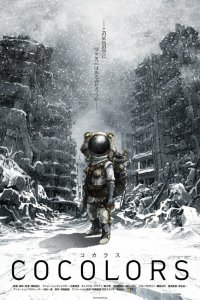 Коколорс (2017)
