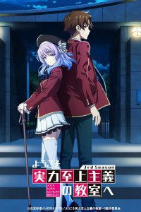  Добро пожаловать в класс превосходства [ТВ-2] (2022) 