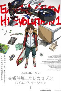 Эврика 7: Здравствуй, эволюция 1 (2017)