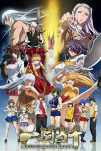 Школьные войны OVA-2 (2014)