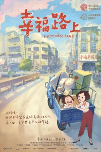 На улице Счастья (2017)