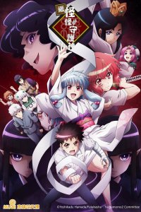  Цугумомо [ТВ-1] (2017) 