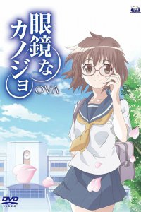 Девчонки в очках OVA (2010)
