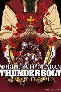 Мобильный воин Гандам: Грозовой сектор (фильм второй) (2017)