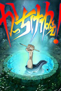 Художник раздвижной двери (2016)