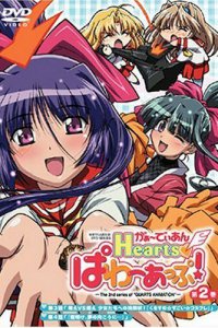 Защитники сердец OVA-2 (2005)
