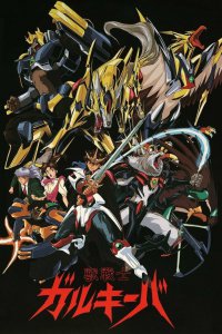 Звери-рыцари (1995)